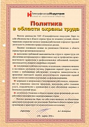 Occupational safety policy