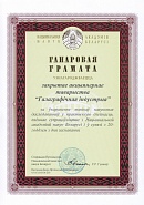 Certificate of merit of the National Academy of Sciences of the Republic of Belarus, Minsk, 2018