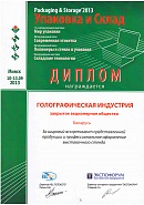 Exhibition “Packaging and Warehouse” — Diploma for a wide range of products and professional design of the exhibition stand, Minsk, 2013