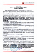 Policy of JSC “HOLOGRAPHY INDUSTRY” in the field of quality