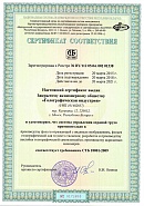 The JSC “Holography industry” is functioning heath and safety management system in accordance with the requirements of STB 18001‑2009, which is confirmed by the presence of the CERTIFICATE ON CORRESPONDENCE