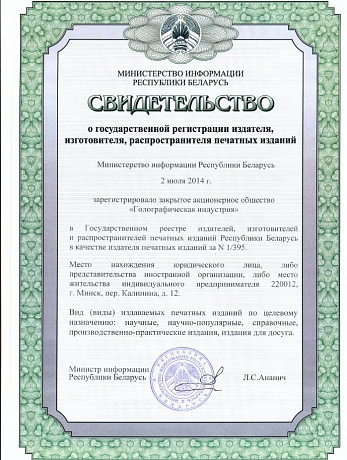 Certificate of state registration of a publisher, manufacturer, distributor of printed publications