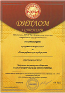 XXVII Республиканский конкурс "Продукт года-2025" — Диплом I степени в номинации "Защитные технологии" за "Голографическую продукцию"