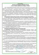 Политика в&nbsp;области окружающей среды