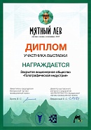 Diploma of the participant of the exhibition “Mint Lion-2017”