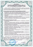 Information security policy of JSC “HOLOGRAPHY INDUSTRY”