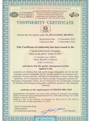 Certificate of STB ISO 9001-2015 certifying that quality management system meets the requirements of STB ISO 9001‑2015 National standard of the Republic of Belarus