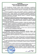 Environment policy