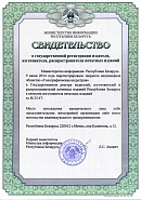 Certificate of state registration of a publisher, manufacturer, distributor of printed publications