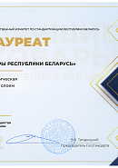 Конкурс "Лучшие товары Республики Беларусь" — "Наклейка голографическая", "Наклейка со скретч слоем", 2022 г.