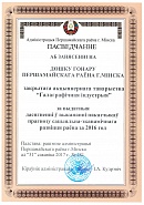 Certificate of registration JSC “HOLOGRAPHY INDUSTRY” on the honor board of the pervomaisky district of Minsk